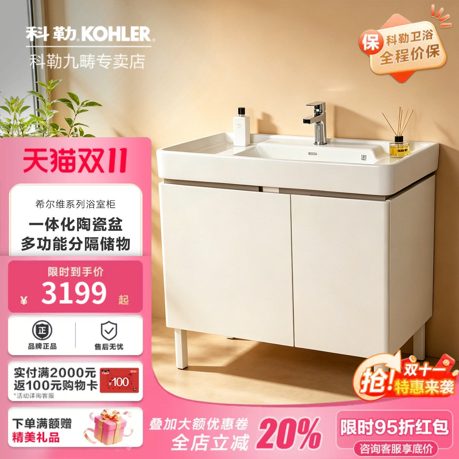 科勒浴室柜组合希尔维台盆柜现代简约小户型卫浴柜套装45764T