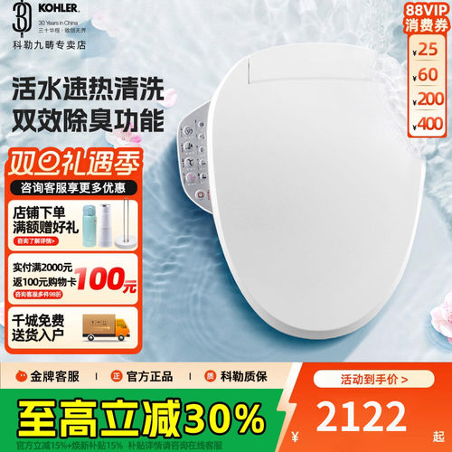 全自动智能马桶盖科勒