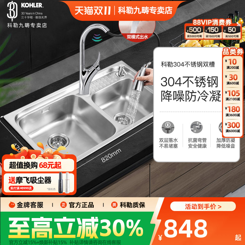 科勒水槽套餐304不锈钢厨房双槽水盆洗菜盆加厚家用洗碗池76668T
