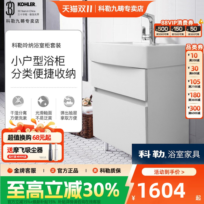 科勒浴室柜组合洗脸盆落地式小户型挂墙式卫浴柜台盆柜75836T白色