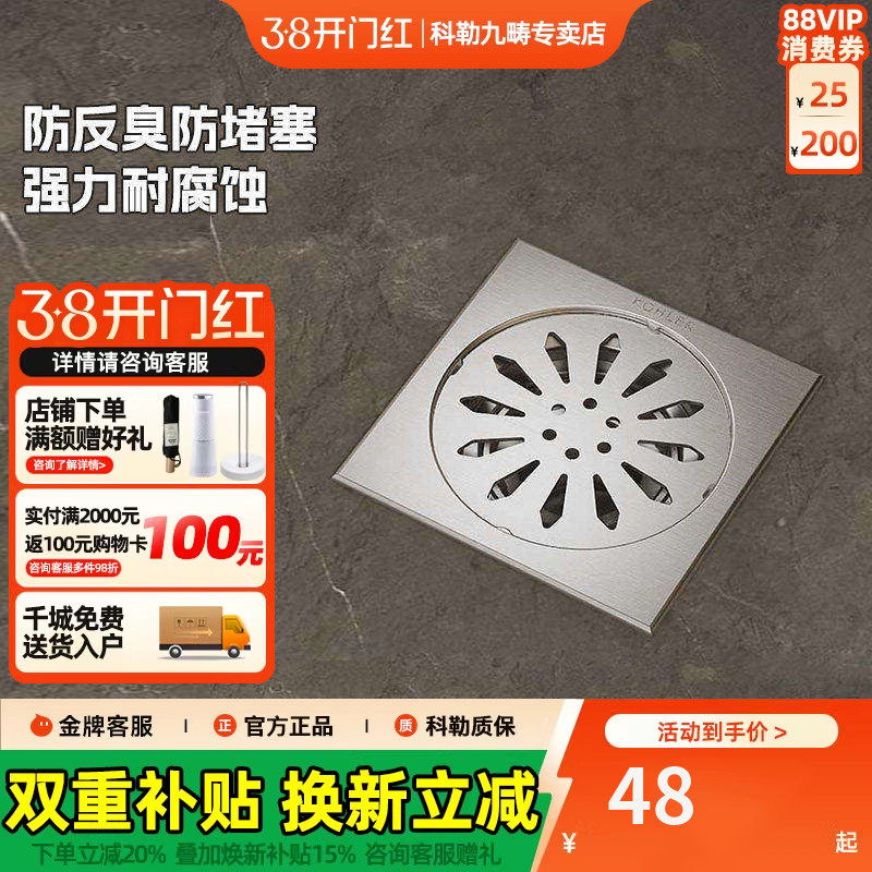 科勒地漏浴室防臭卫生间隐藏式大流量排水地漏芯304不锈钢33483