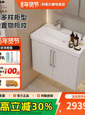 科勒浴室柜挂墙式一体台盆洗脸柜卫生间现代简约白色浴室柜28801T