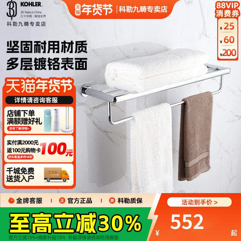 科勒毛巾杆卫浴浴室五金挂件  珂悦24寸双层浴巾架毛巾架K-23569T