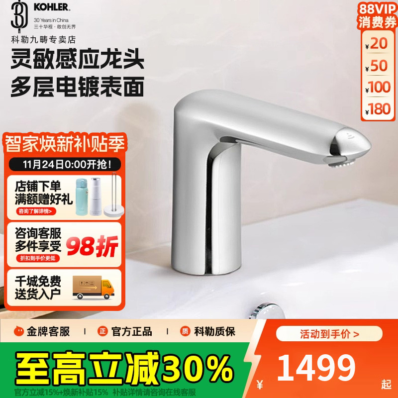 科勒感应水龙头全自动美台家用