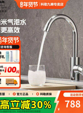 科勒厨房水龙头水槽厨盆洗碗池洗菜冷热旋转韬立系列36298/21368