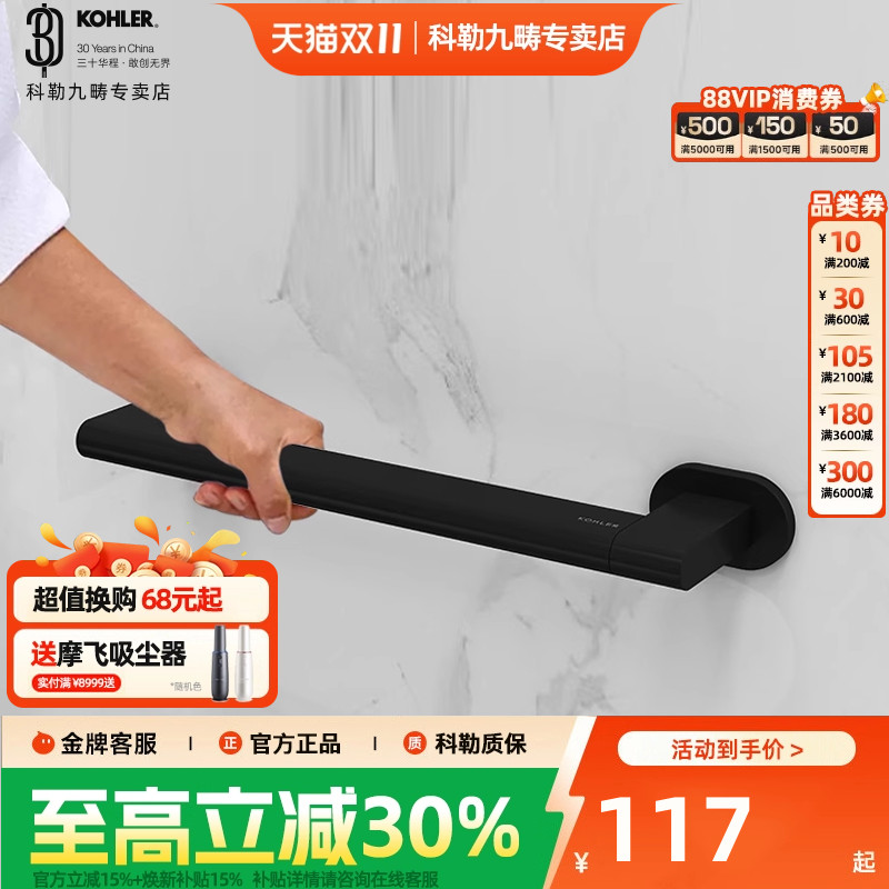 科勒贝灵卫生间浴室安全扶手浴缸安全不锈钢扶手防摔把手33462
