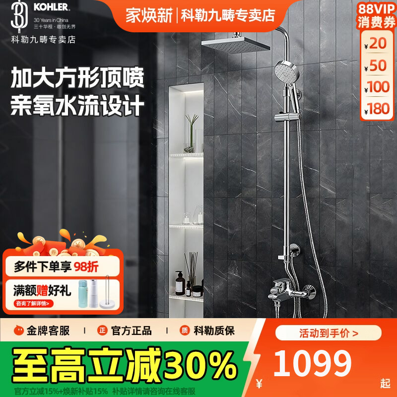 科勒带升降k-99290t双花洒龙头