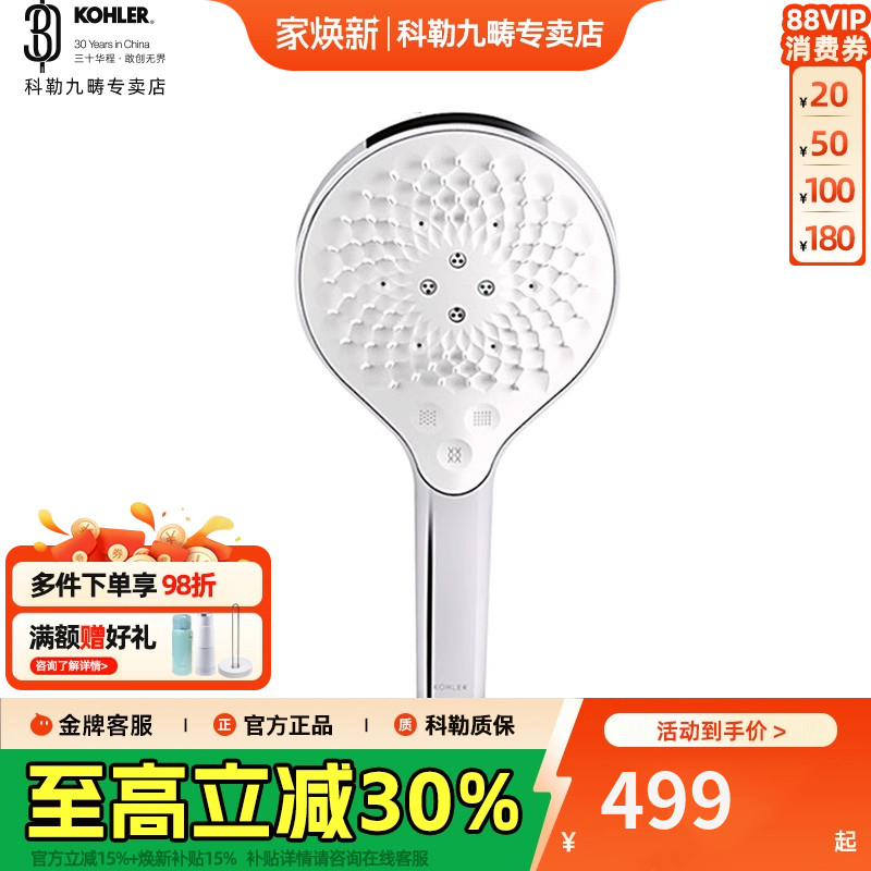 科勒增压手持花洒淋浴头家用浴室洗澡加压大出水淋雨莲蓬头R33407