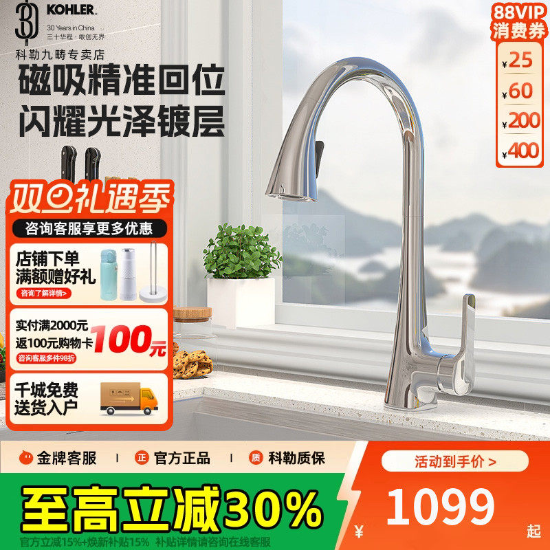 科勒厨房洗菜盆水龙头下抽拉式旋转家用防溅冷热水花洒龙头22867T