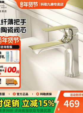 科勒单把洗脸盆冷热龙头家用卫生间台盆防溅水洗脸水龙头33406T