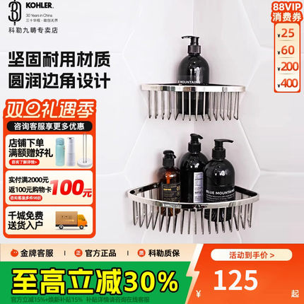 科勒浴室置物架三角挂篮墙角网篮卫浴转角架1897/1896/1898/18434