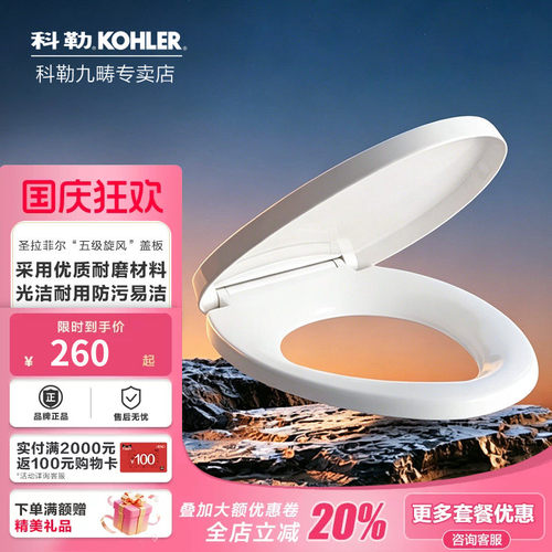 科勒马桶盖板老式u型座便器缓降