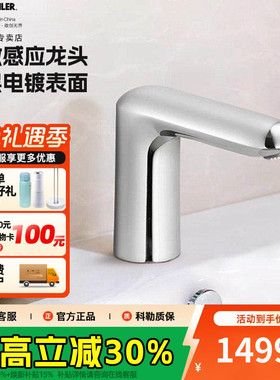 科勒感应水龙头全自动珂美台盆家用面盆感应龙头单冷龙头K-18655T