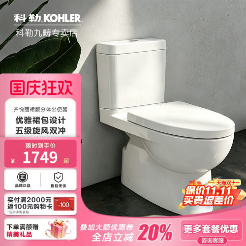 科勒马桶齐悦方形水箱典雅款