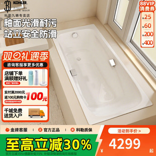 科勒嵌入式 搪瓷铸铁浴缸1.6m家用750宽舒适泡静音防滑澡盆18200T