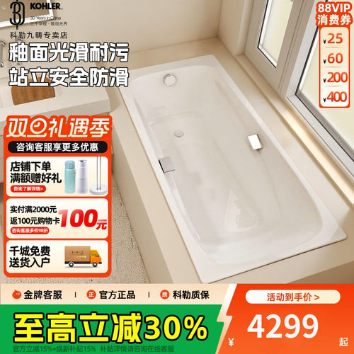 科勒浴缸嵌入式铸铁750,mm宽