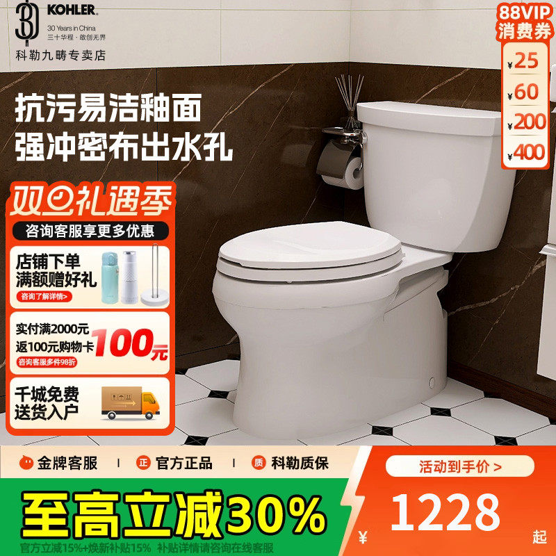 科勒星玛龙五级旋风抽水马桶