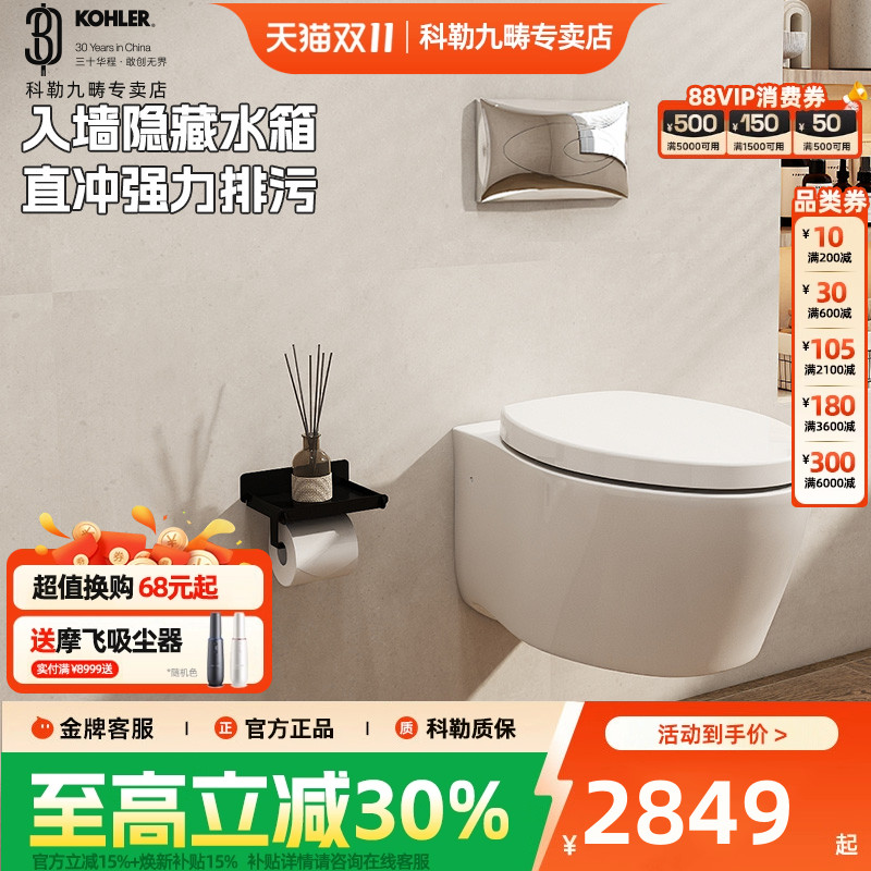 科勒直冲隐蔽入墙k-25255t坐便器
