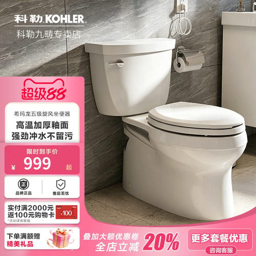 科勒马桶五级旋风坐便器