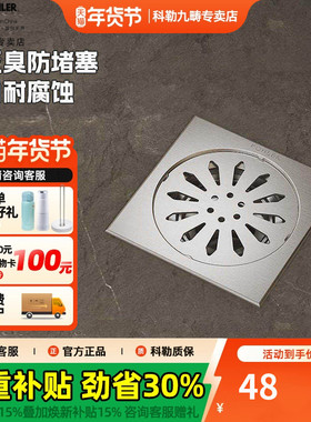 科勒地漏浴室防臭卫生间隐藏式大流量排水地漏芯304不锈钢33483