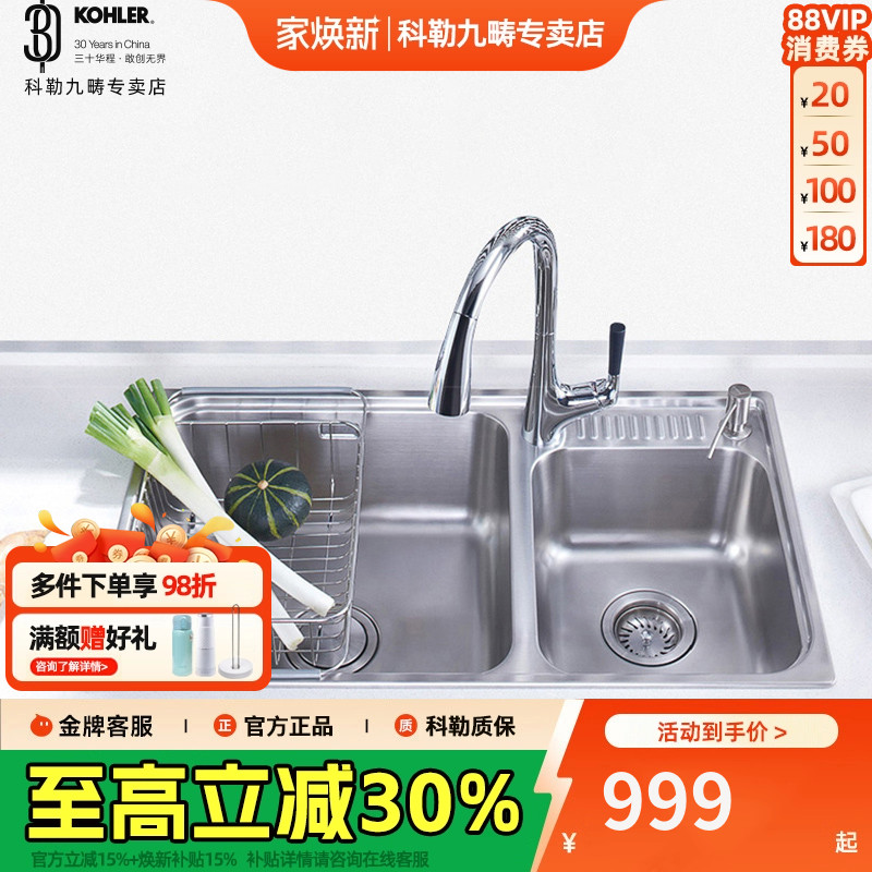 科勒厨房水槽304不锈钢加厚大小双槽家用厨盆洗菜盆洗碗池23053T