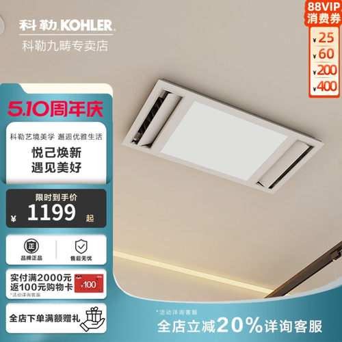 科勒风暖浴霸集成吊顶家用多功能