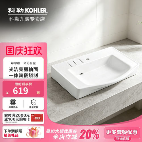 科勒一体式陶瓷台盆多尺寸