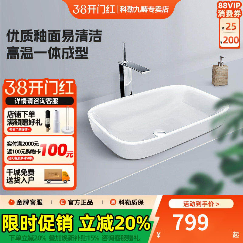 科勒台上盆洗脸盆长方形派丽蒙时尚脸盆3孔8寸台上盆面盆77762
