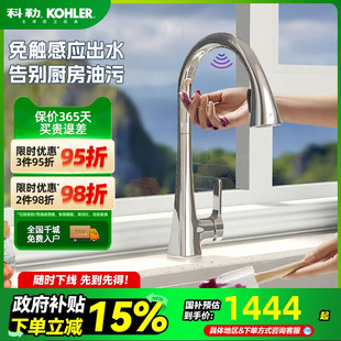 家用伸缩洗菜池盆冷热水可旋转碗池26281T 科勒感应龙头厨房抽拉式