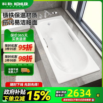 科勒铸铁搪瓷浴缸嵌入式1.4/1.5/1.6/1.7米家用成人浴盆小户型