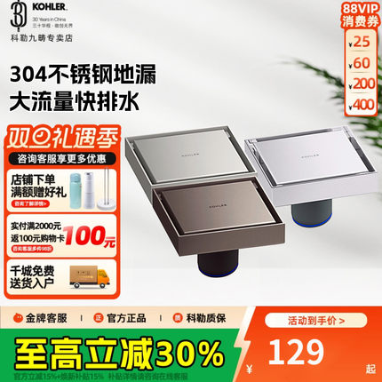 科勒304不锈钢地漏浴室全铜加厚隐藏地漏卫生间防臭地漏芯33600