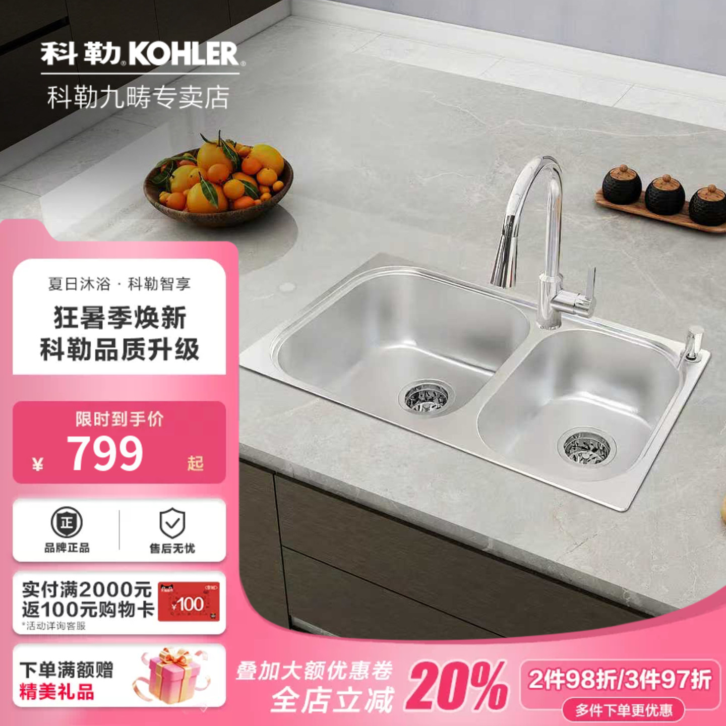 科勒厨房水槽厨盆304不锈钢双槽加厚洗菜盆760mm台上台下盆77601