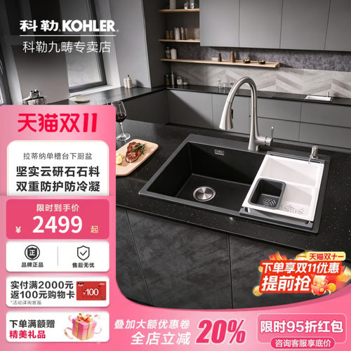 科勒厨房水槽石英石黑色