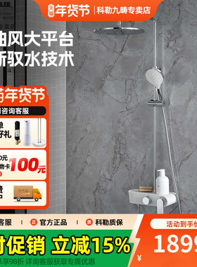 科勒花洒斐然家用卫浴多功能三出水大顶喷增压恒温淋浴套装36427T