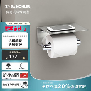 科勒多功能厕纸架卷纸手机平板置物架浴室五金双层纸巾架29222