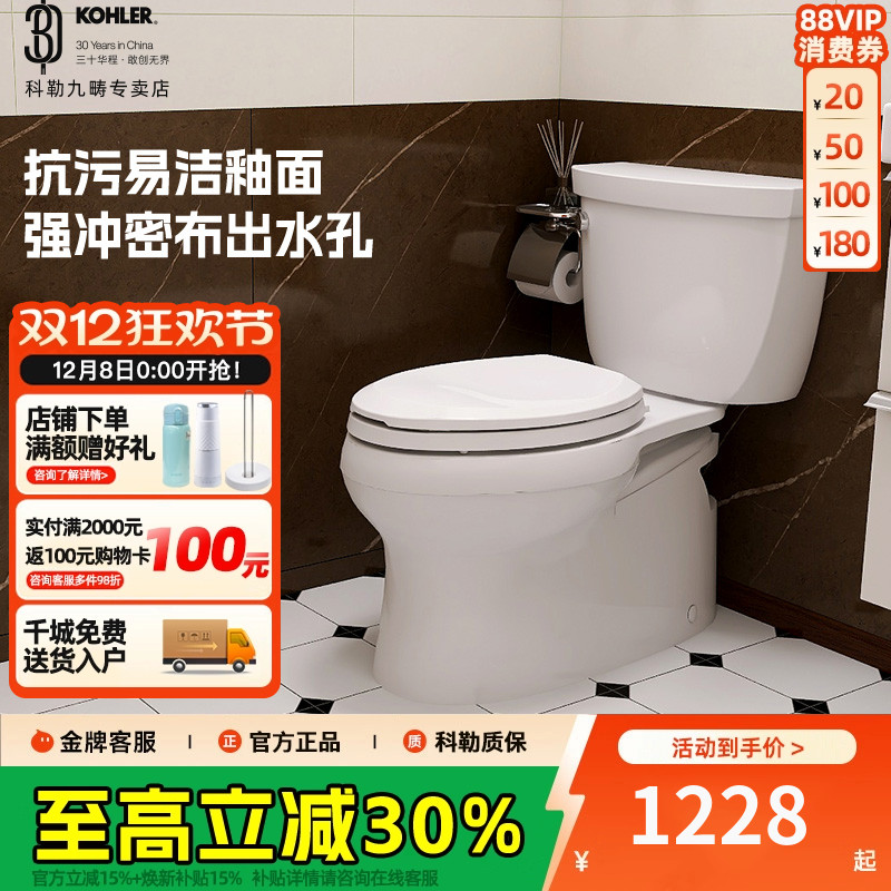 科勒星玛龙五级旋风抽水马桶