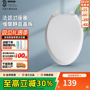科勒kohler马桶盖板缓降静音法弧座圈快拆老式 通用耐磨马桶盖4713