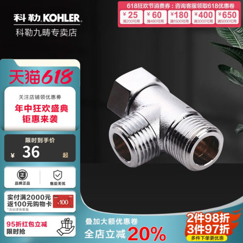 科勒分全铜活三通角阀进二出内外