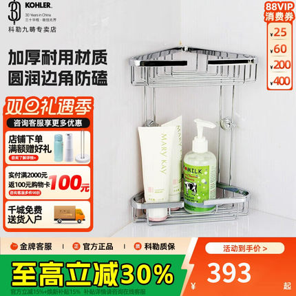科勒浴室角篮卫生间双层角篮置物架卫浴五金挂件浴室角架K-18434T