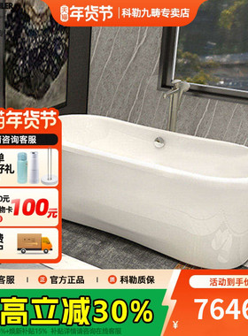 科勒浴缸索菲独立式亚克力浴缸小户型家用整体浴缸含排水K-18262T
