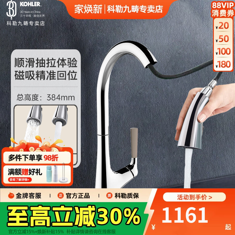 科勒水槽龙头厨盆抽拉式厨房洗菜盆洗碗池全铜冷热水龙头24337T