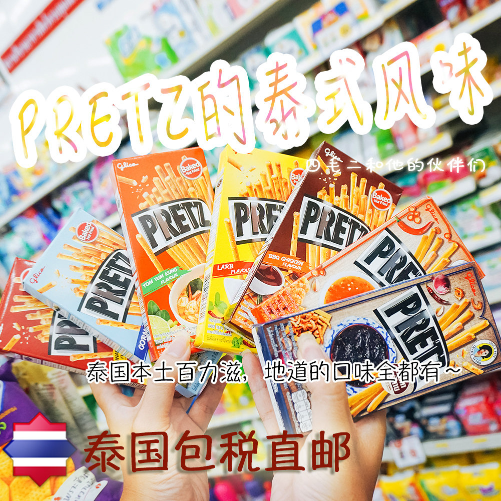 smaoe 泰国本土百力滋pretz饼干棒711进口零食品泰式风味冬阴功