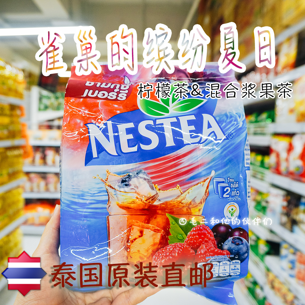 雀巢泰国nestea综合浆果柠檬茶