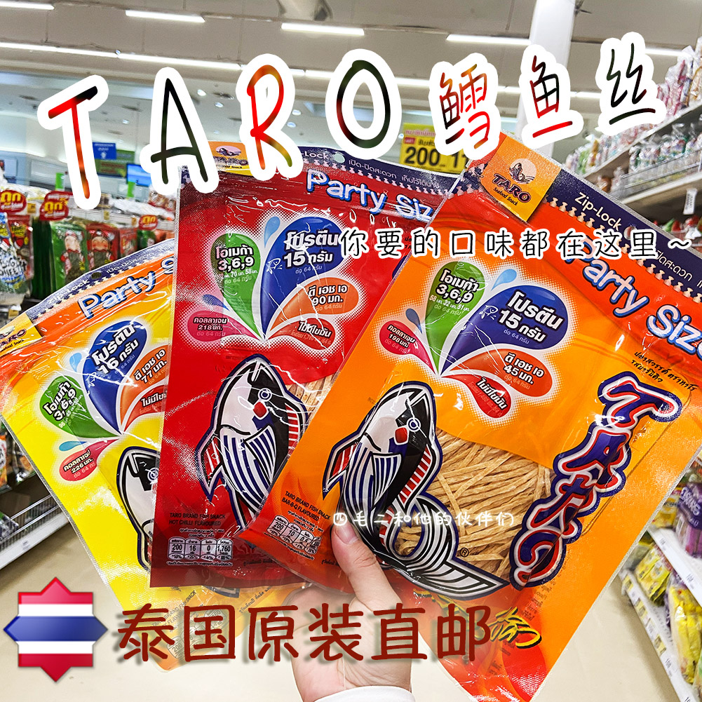 taro泰国特产代购本土休闲墨鱼丝