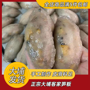 梅州大埔笋板10条正宗客家小吃每天现做真空包装新鲜特色小食手工