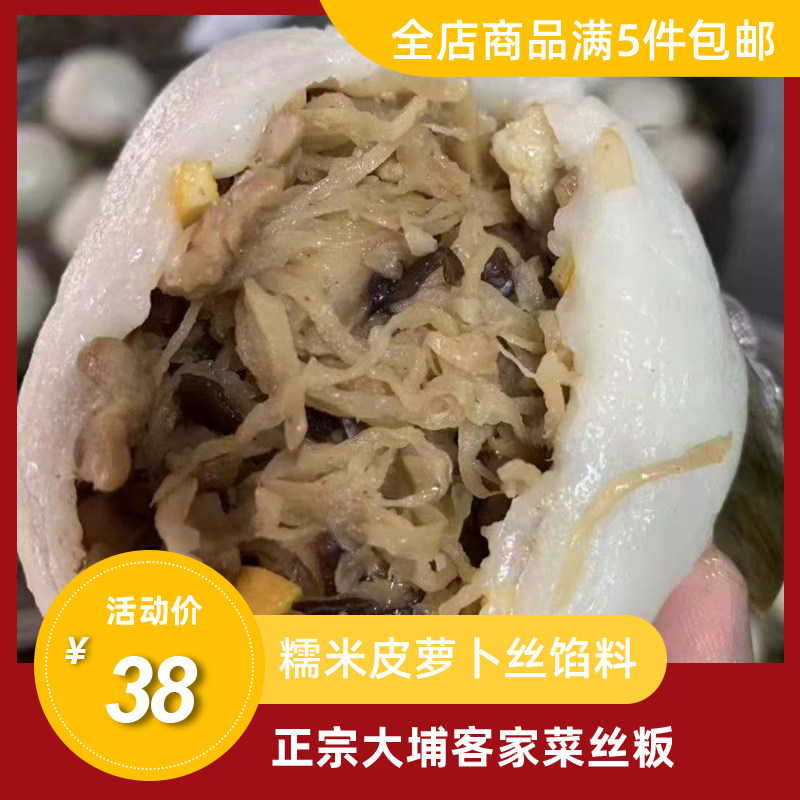 菜丝粄正宗大埔客家特色即食小吃萝卜丝板糯米皮真空包装顺丰邮寄