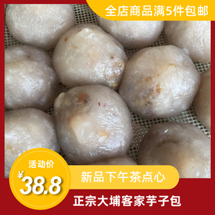 芋子包客家传统特色小吃芋仔包子芋头包芋艿包梅州大埔特产粄食