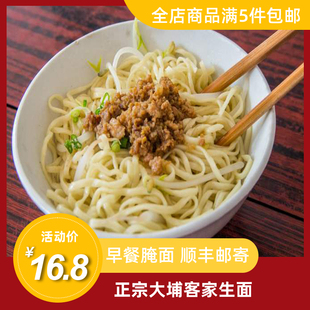 广东梅州大埔客家特产腌面新鲜手工生面早餐掩面碱水湿面特色小吃