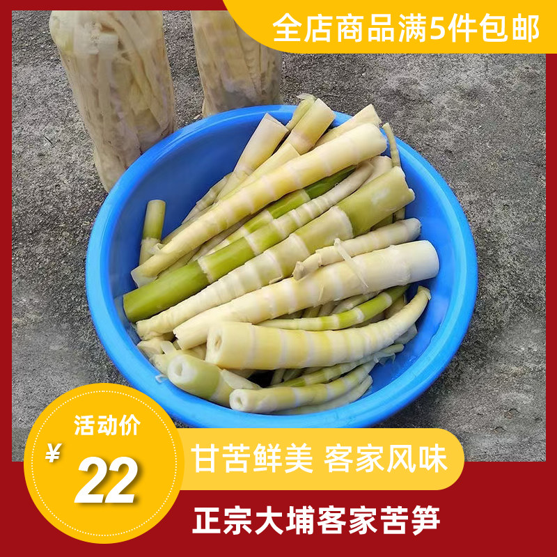 大埔客家苦笋新鲜野生农产品罐头瓶装手剥梅州农家小竹笋盐水笋尖