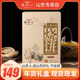 山东淄博特产芝麻饼70g 8罐周村香酥烧饼薄脆芝麻饼年货礼盒